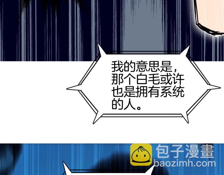 超能立方 - 第236話 疑似新系統擁有者？(2/4) - 6