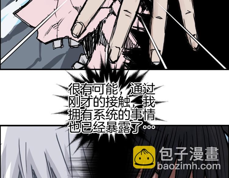 超能立方 - 第236話 疑似新系統擁有者？(2/4) - 7