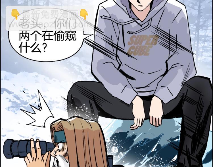 超能立方 - 第236話 疑似新系統擁有者？(2/4) - 3