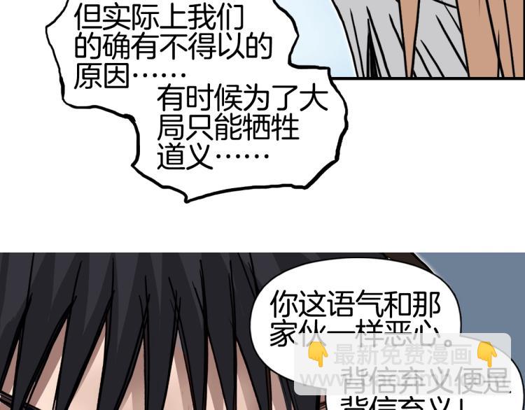 超能立方 - 第236話 疑似新系統擁有者？(2/4) - 3