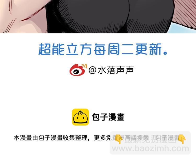 超能立方 - 第238話 和諧友愛的旅程(4/4) - 4