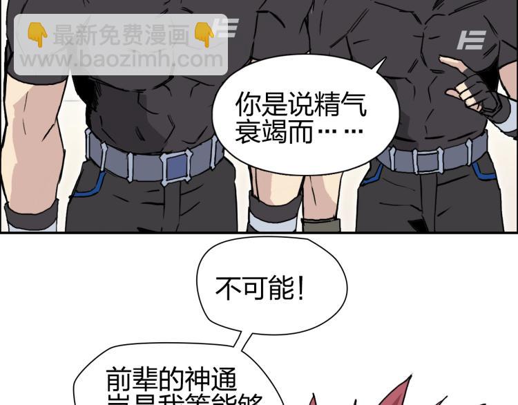 超能立方 - 第240話 劫船(1/4) - 3