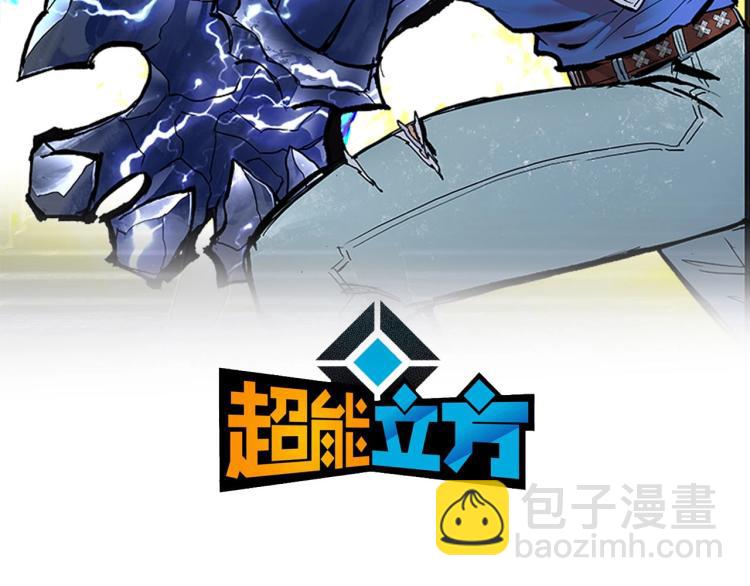 超能立方 - 第240話 劫船(1/4) - 3