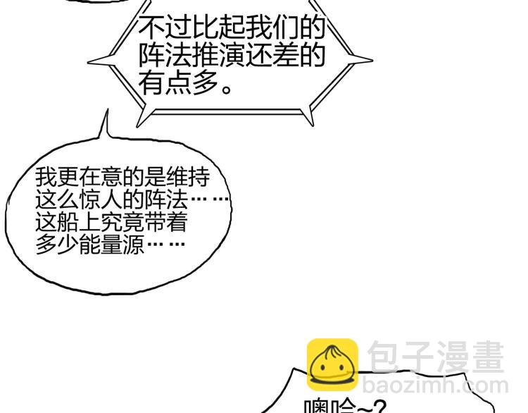 超能立方 - 第240話 劫船(2/4) - 6