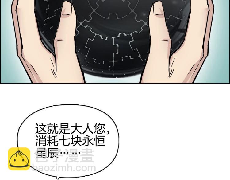 超能立方 - 第242話 到手！是個盲盒？(3/4) - 6