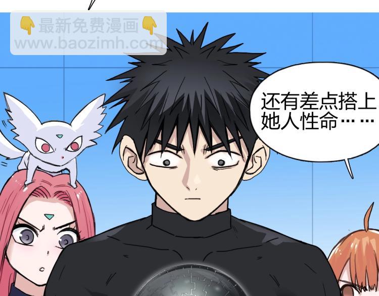 超能立方 - 第242話 到手！是個盲盒？(3/4) - 7