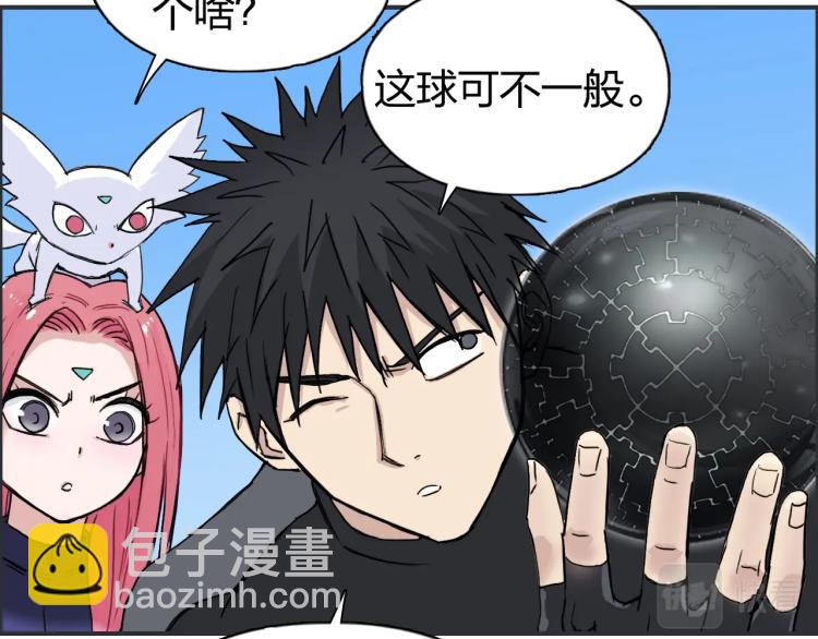 超能立方 - 第242話 到手！是個盲盒？(3/4) - 1