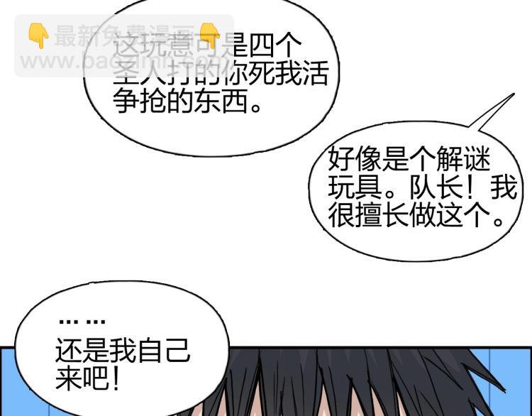 超能立方 - 第242話 到手！是個盲盒？(3/4) - 2