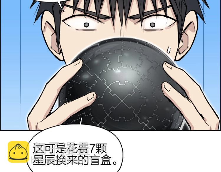 超能立方 - 第242話 到手！是個盲盒？(3/4) - 3