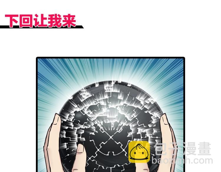 超能立方 - 第242話 到手！是個盲盒？(4/4) - 6