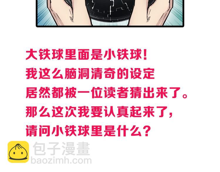 超能立方 - 第242話 到手！是個盲盒？(4/4) - 1