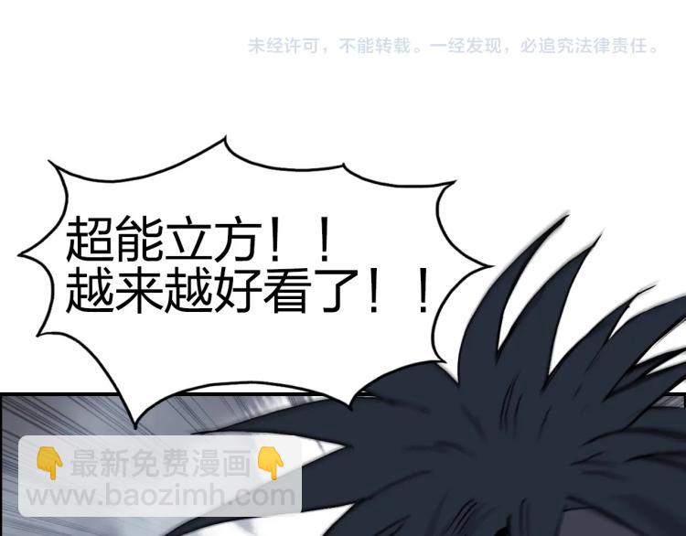 超能立方 - 第242話 到手！是個盲盒？(4/4) - 2