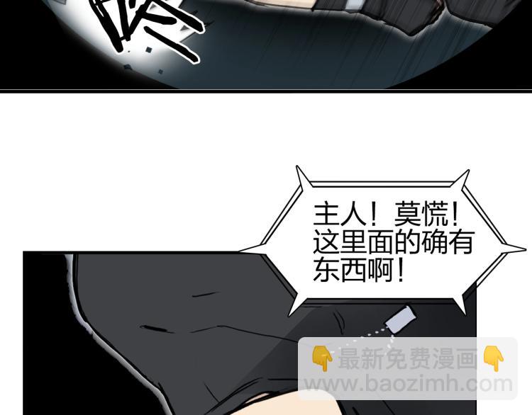 超能立方 - 第242話 到手！是個盲盒？(2/4) - 8