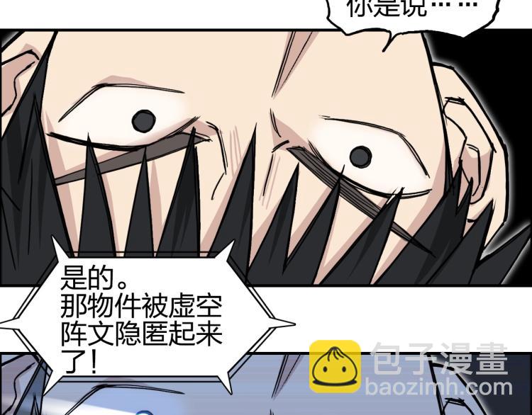 超能立方 - 第242話 到手！是個盲盒？(2/4) - 2