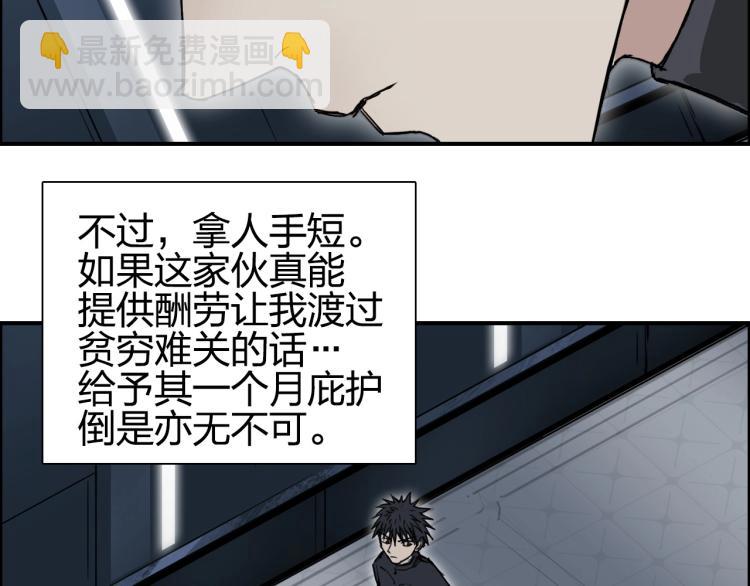 超能立方 - 第244話 意外橫財！(3/4) - 8