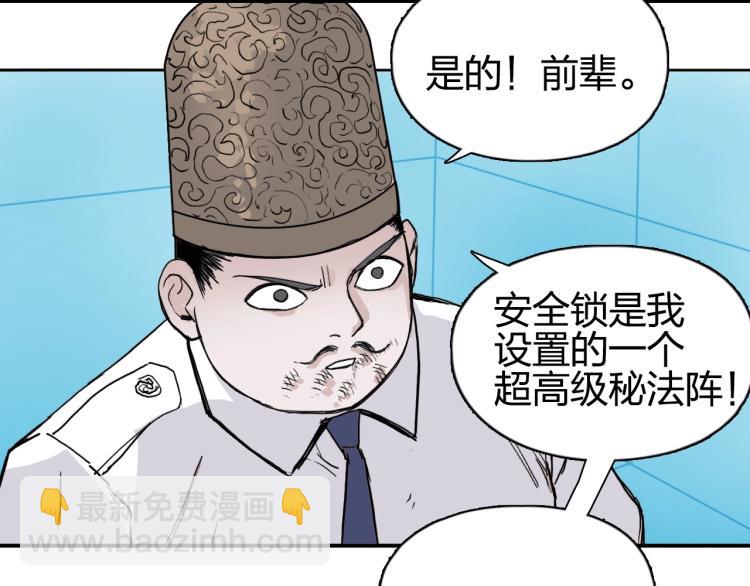 超能立方 - 第244話 意外橫財！(3/4) - 4