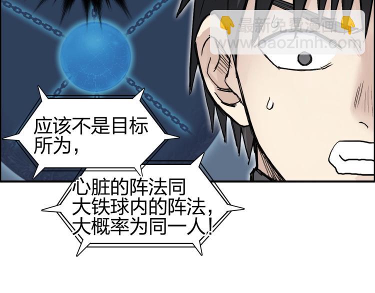 超能立方 - 第244話 意外橫財！(2/4) - 6