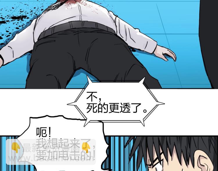 超能立方 - 第244話 意外橫財！(2/4) - 2