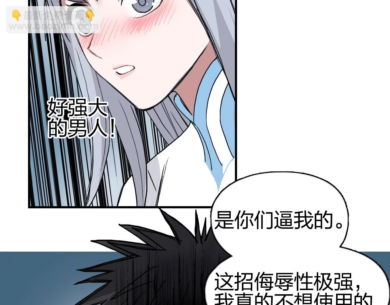 超能立方 - 第246話 四聖圍攻(3/4) - 3