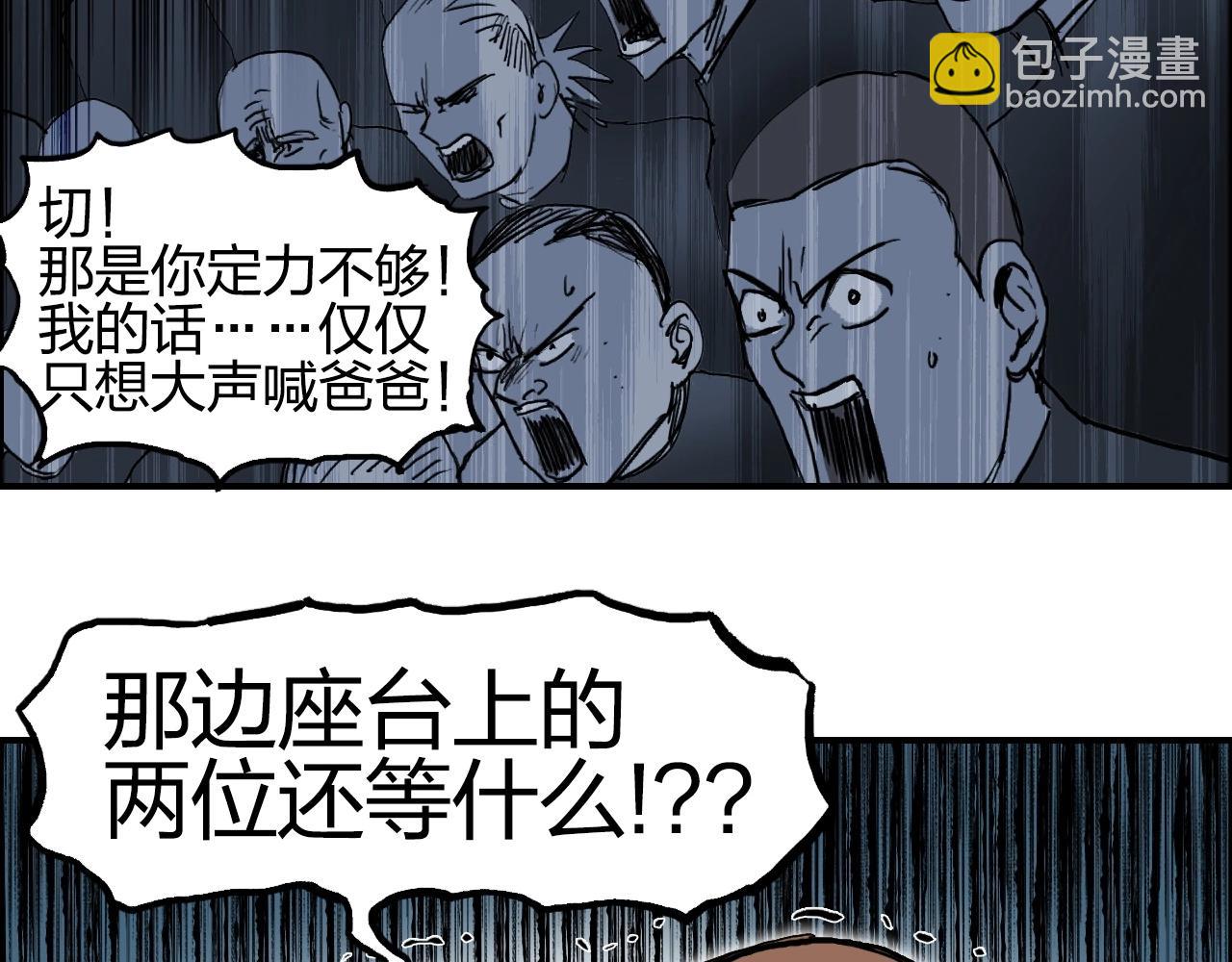 超能立方 - 第246話 四聖圍攻(3/4) - 7