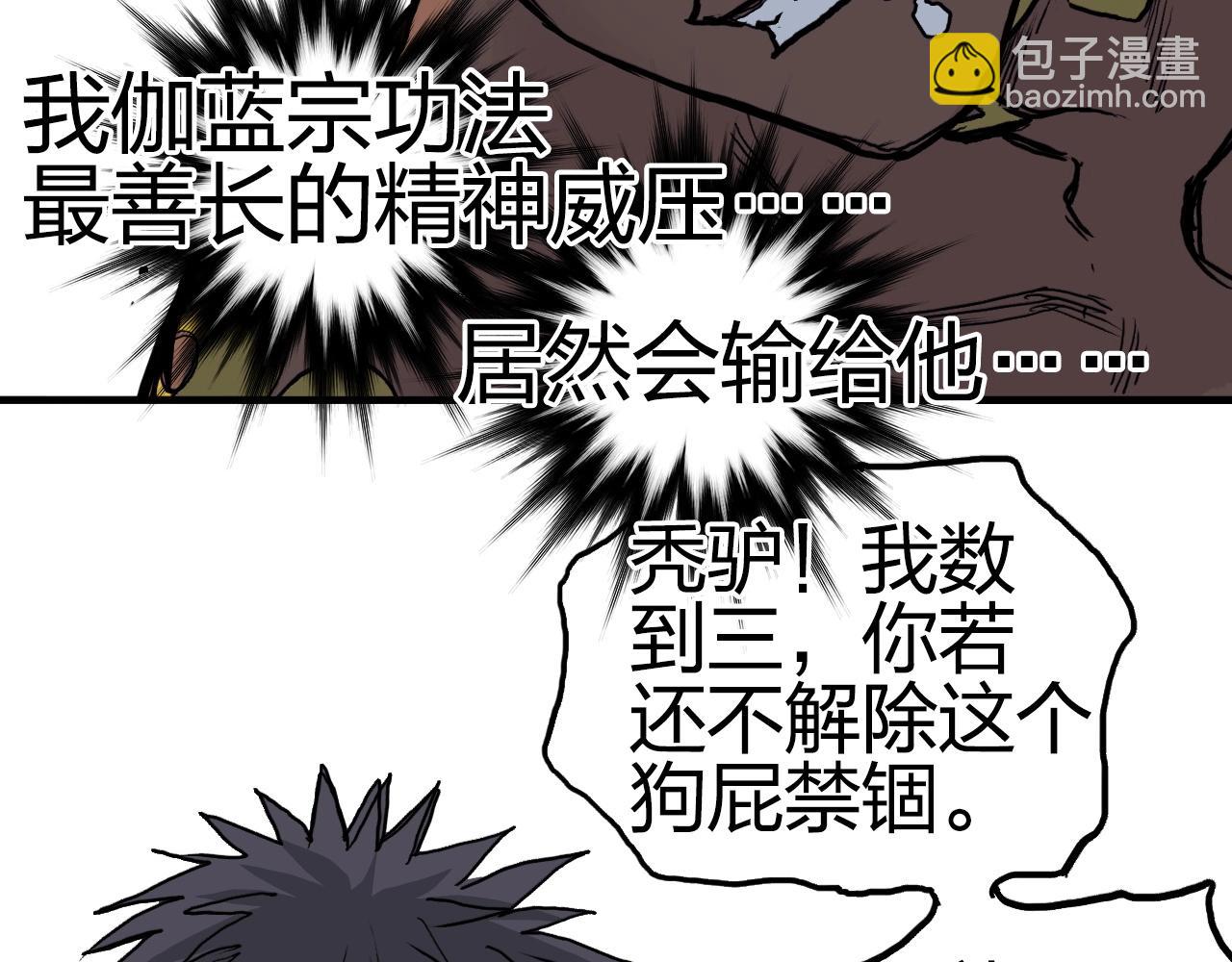 超能立方 - 第246話 四聖圍攻(3/4) - 3