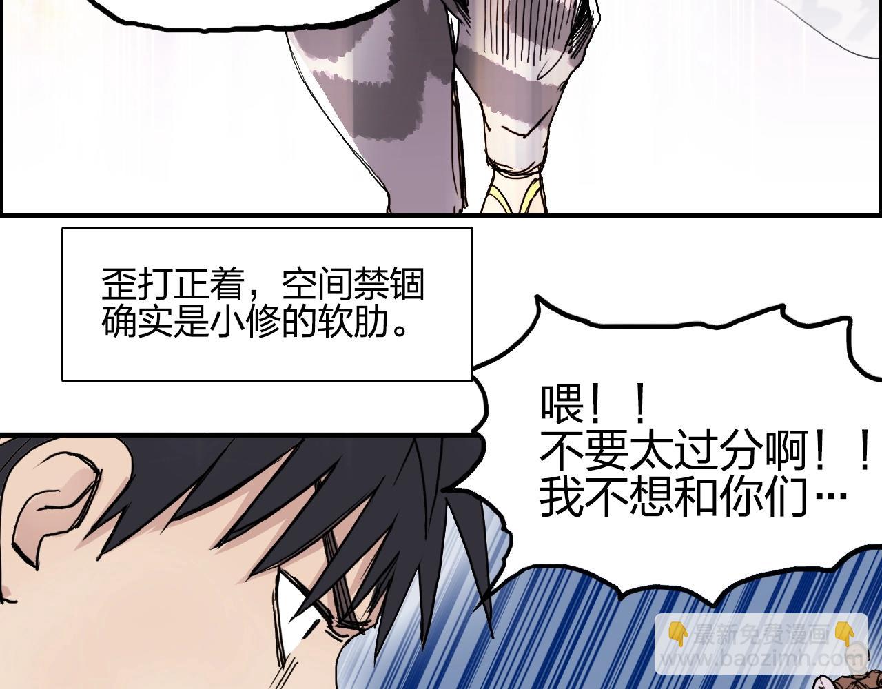 超能立方 - 第246話 四聖圍攻(2/4) - 3