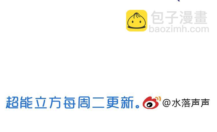 超能立方 - 第25話 殺手鐗？(3/3) - 3