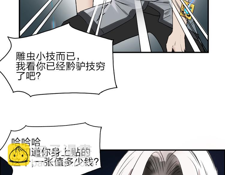 超能立方 - 第25話 殺手鐗？(2/3) - 5