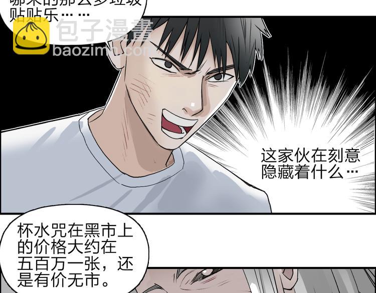 超能立方 - 第25話 殺手鐗？(2/3) - 7