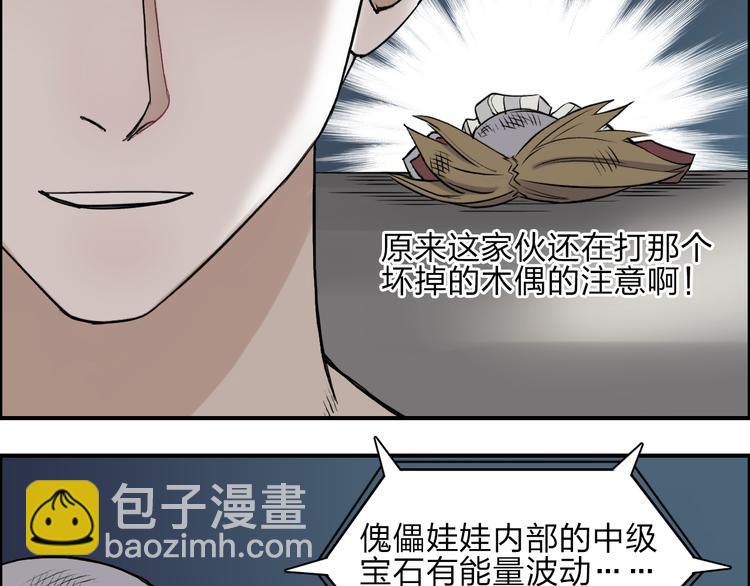 超能立方 - 第25話 殺手鐗？(2/3) - 5