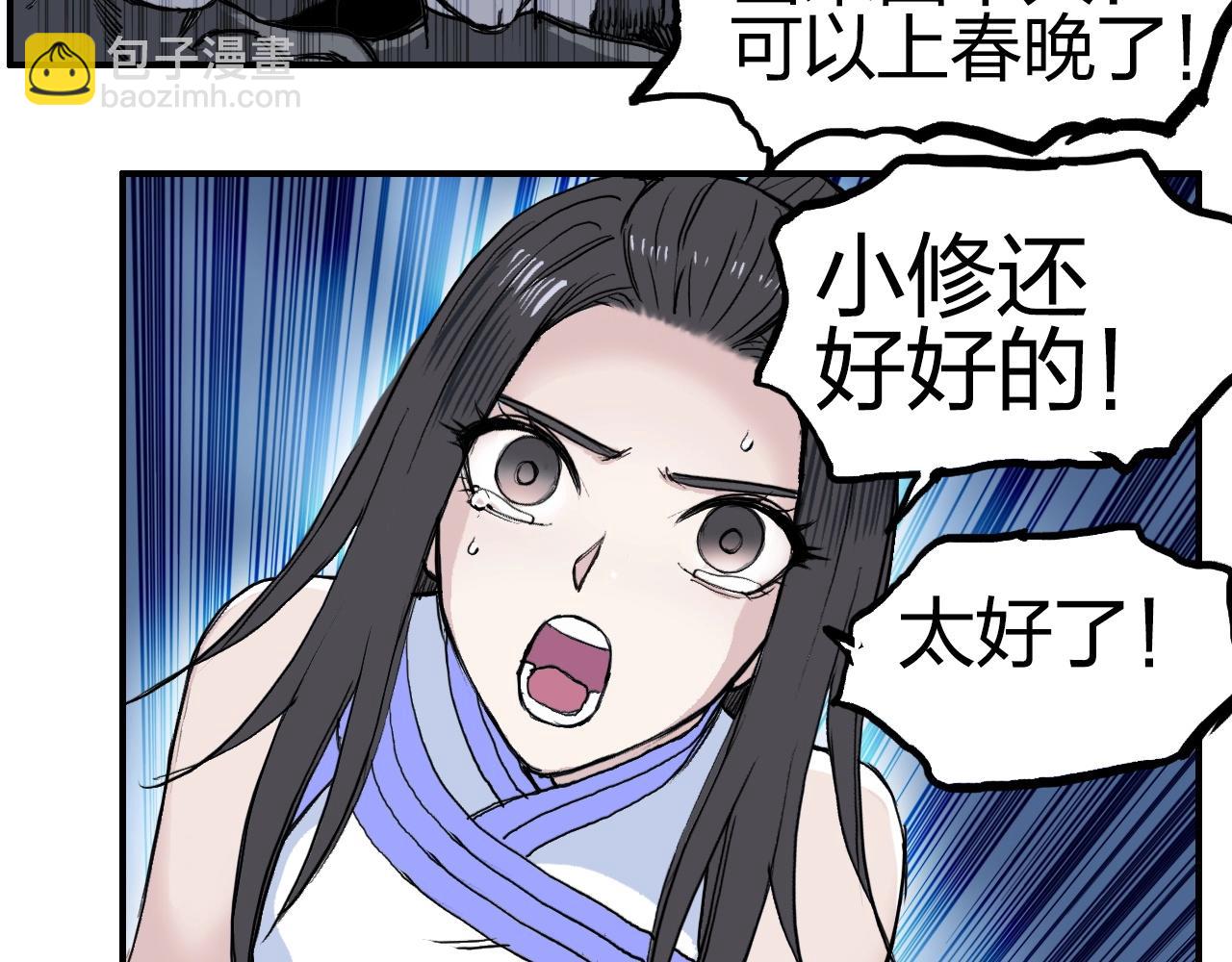 超能立方 - 第248話 全員飛昇！(4/4) - 7