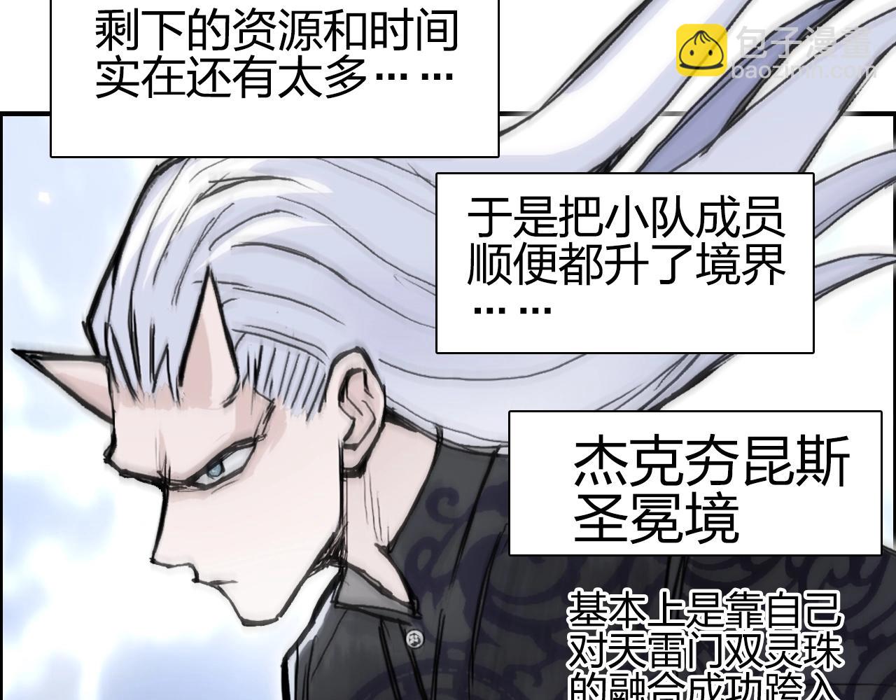 超能立方 - 第248話 全員飛昇！(4/4) - 4