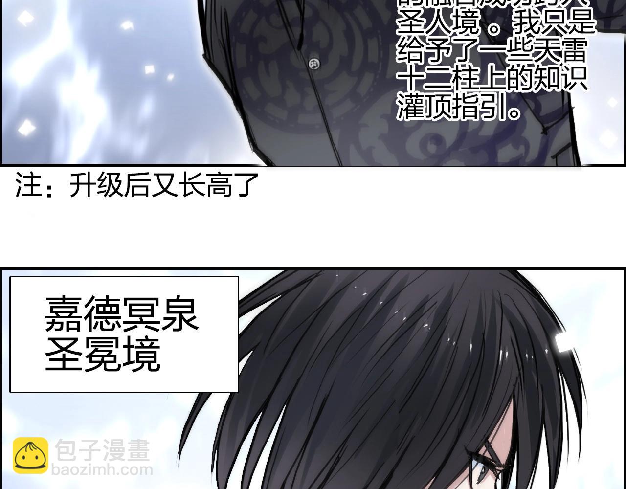 超能立方 - 第248話 全員飛昇！(4/4) - 5