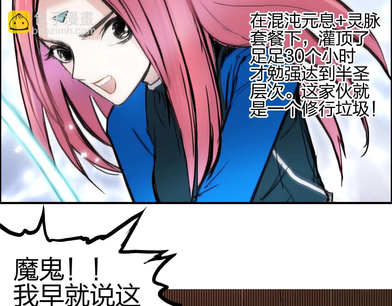 超能立方 - 第248話 全員飛昇！(4/4) - 7