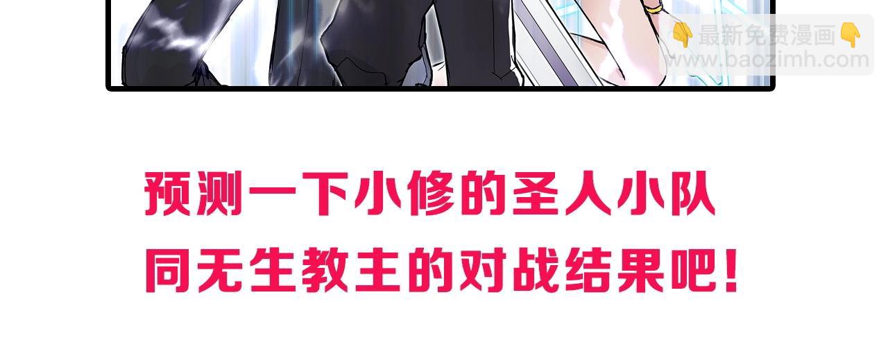 超能立方 - 第248話 全員飛昇！(4/4) - 8