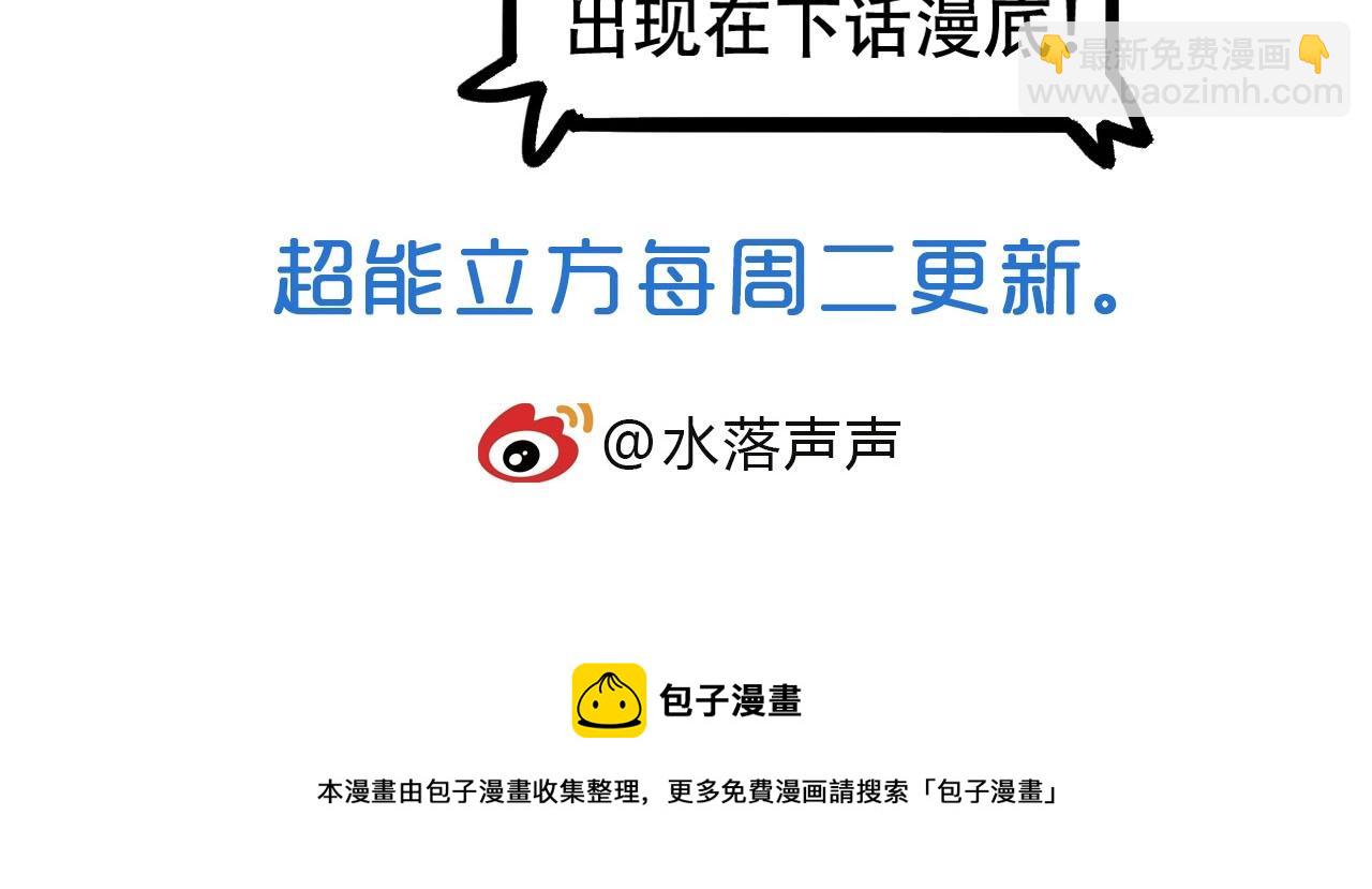 超能立方 - 第248話 全員飛昇！(4/4) - 2