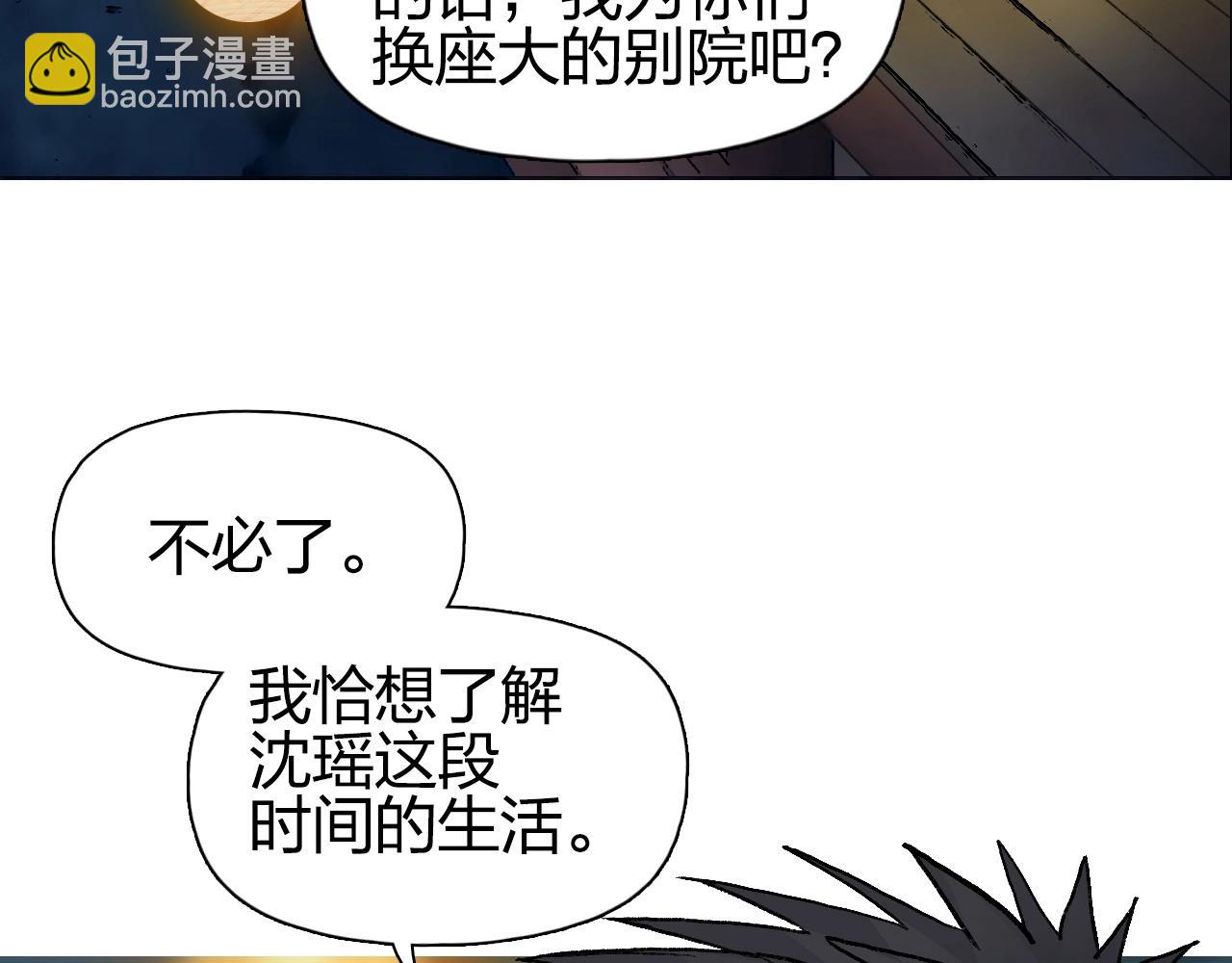 超能立方 - 第250話 喜憂參半(3/4) - 5
