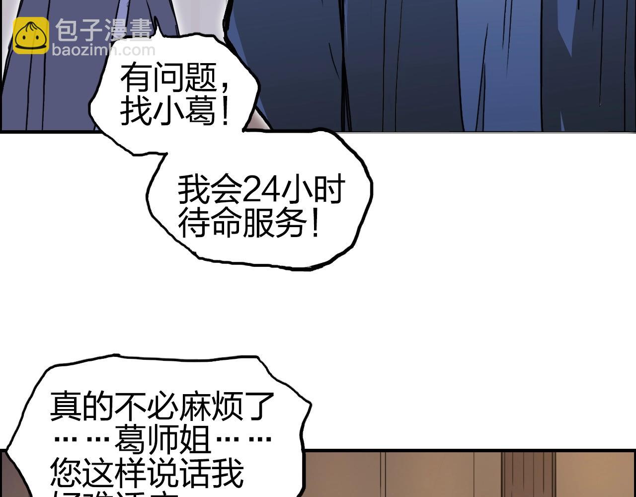 超能立方 - 第250話 喜憂參半(3/4) - 2