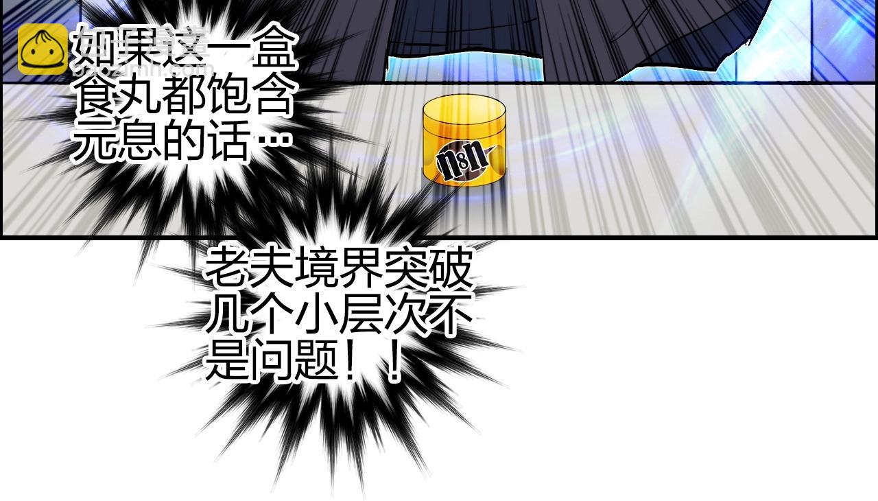 超能立方 - 第250話 喜憂參半(3/4) - 2