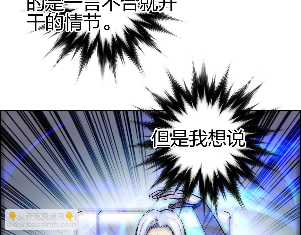 超能立方 - 第250話 喜憂參半(4/4) - 4