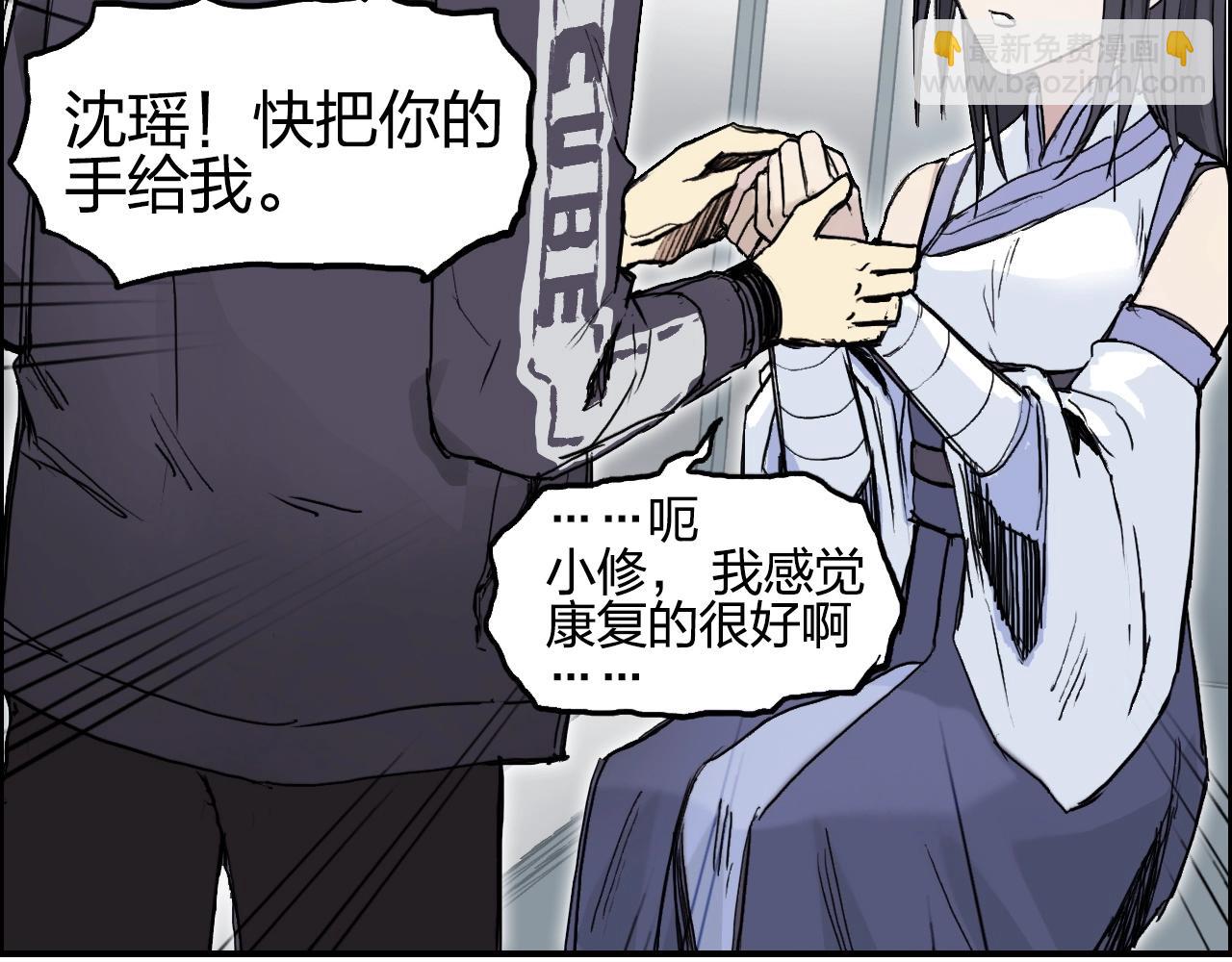 超能立方 - 第250話 喜憂參半(2/4) - 2