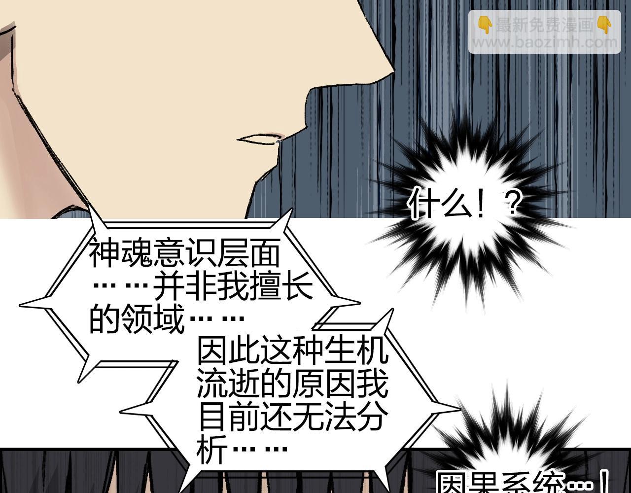 超能立方 - 第250話 喜憂參半(2/4) - 7