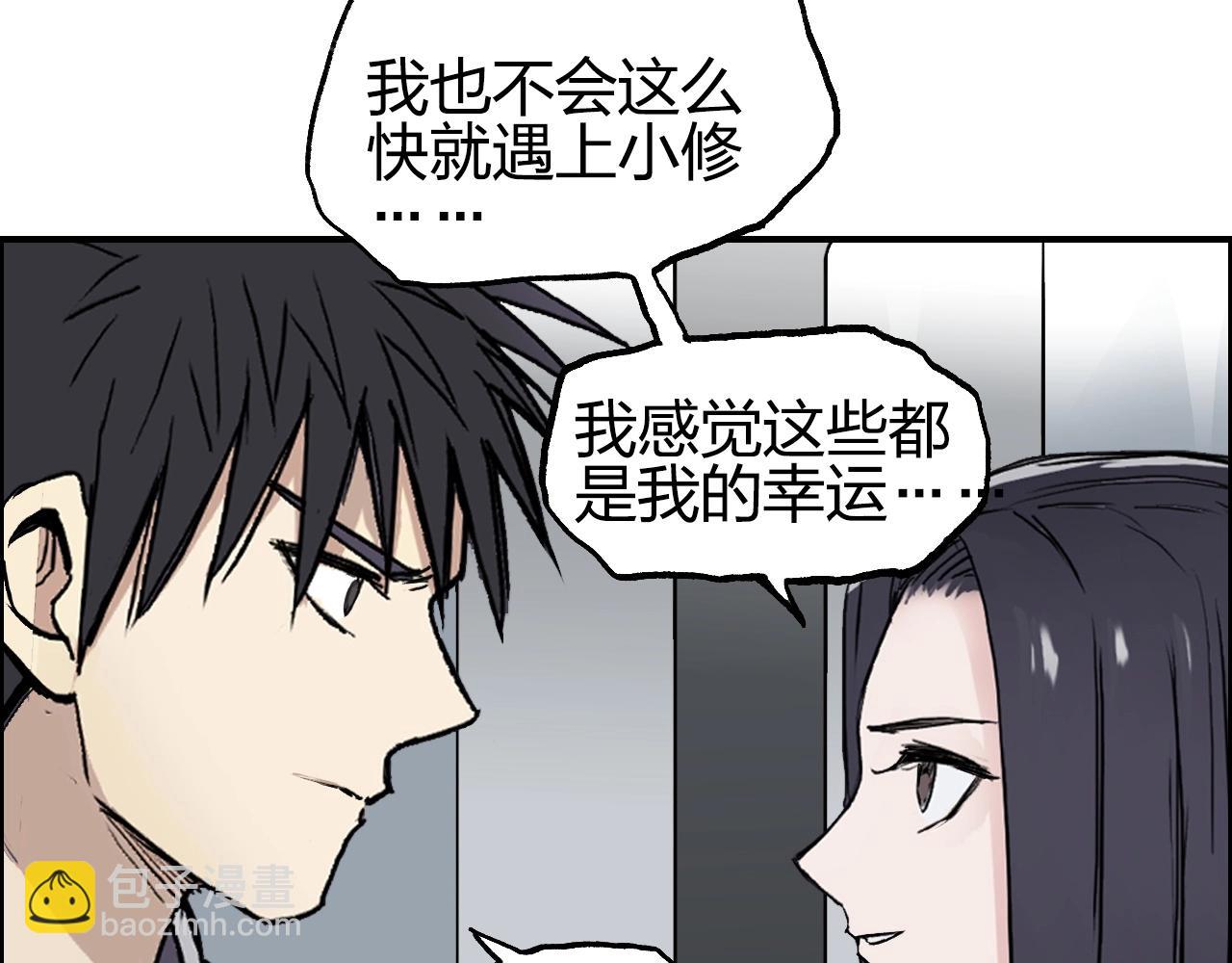 超能立方 - 第250話 喜憂參半(2/4) - 5