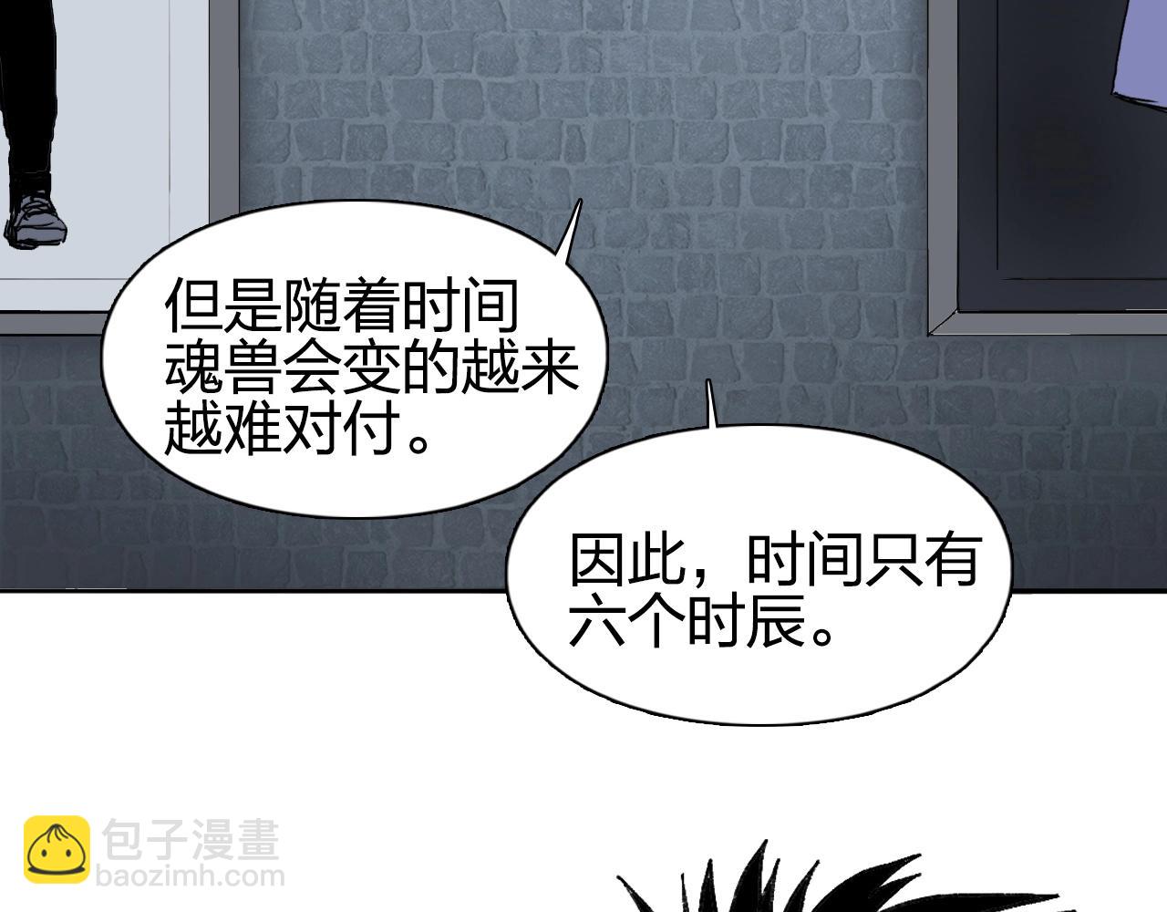 超能立方 - 第252話 神魂空間(3/4) - 3