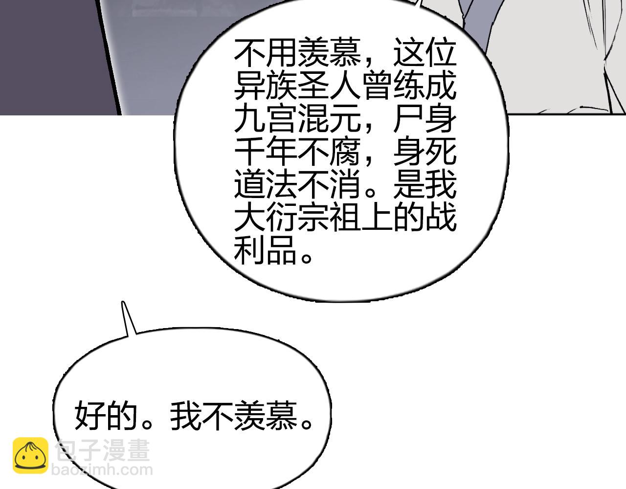 超能立方 - 第252話 神魂空間(2/4) - 5