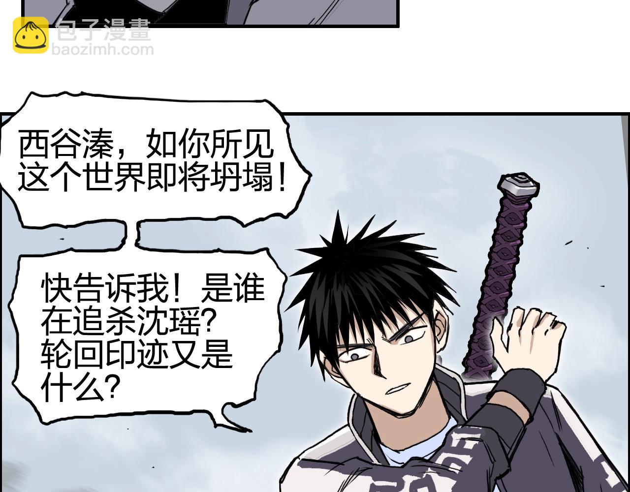 超能立方 - 第254話 穿越者—西谷溱(3/4) - 8