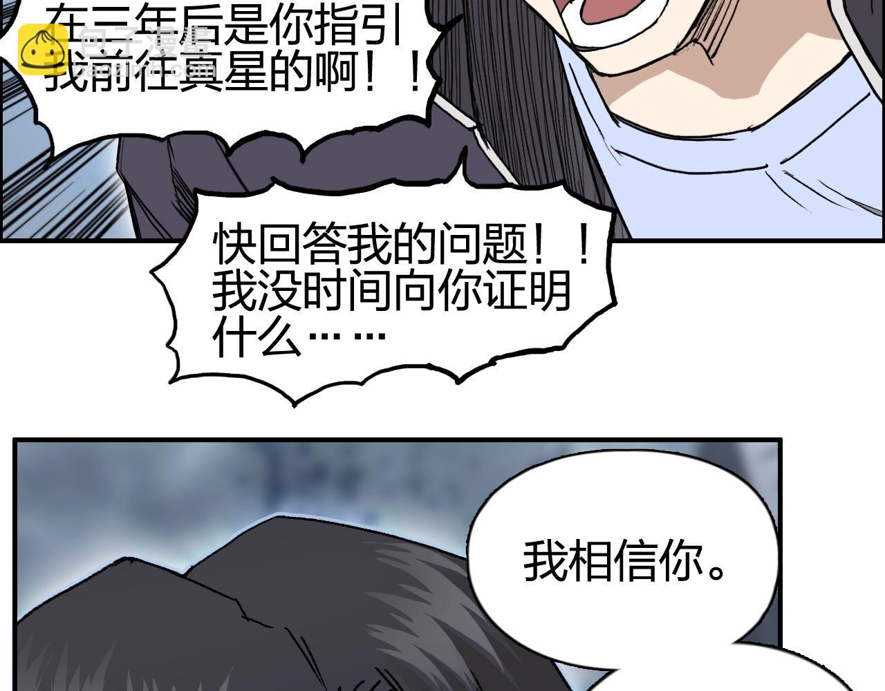 超能立方 - 第254话 穿越者—西谷溱(3/4) - 1