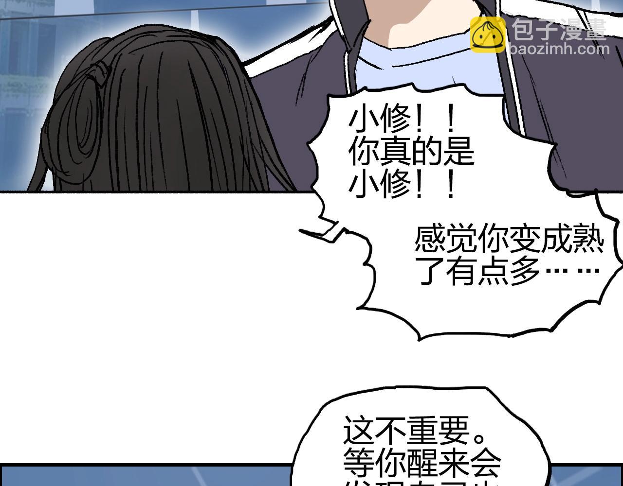 超能立方 - 第254話 穿越者—西谷溱(2/4) - 1