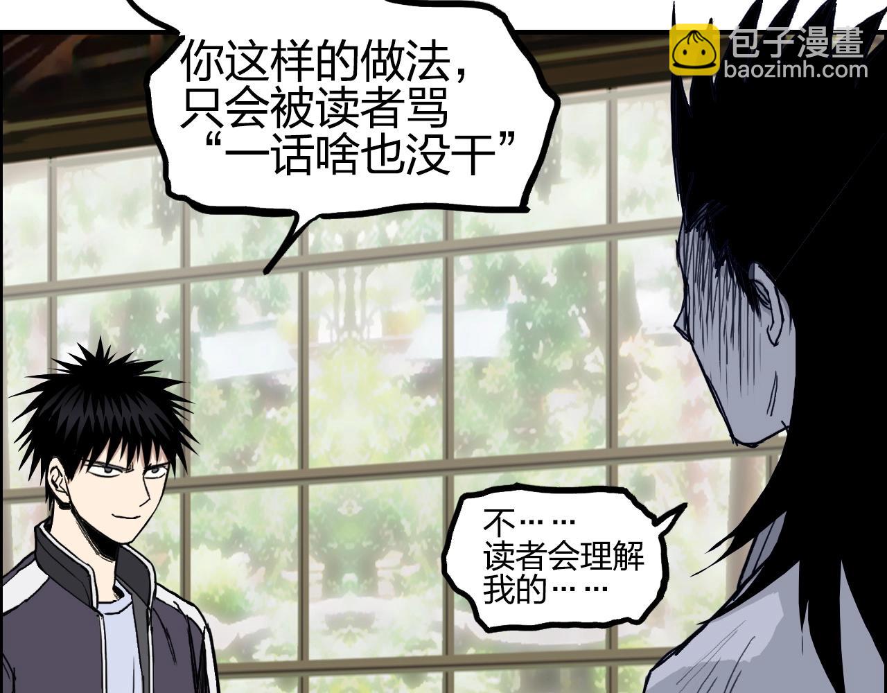 超能立方 - 第256話 集合！準備搞事！(4/4) - 2