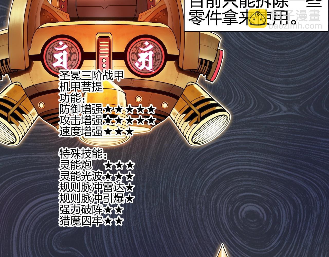 超能立方 - 第258話 戰爭機器(3/4) - 3